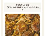 デミ風味で☆煮込みハンバーグ作り方7写真
