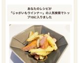 胡椒香る☆ポテトウインナー炒め作り方4写真