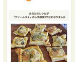 ベーコンきのこクリームパイ作り方10写真