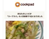 柚子香✨くたくた白菜のスープパスタ✨作り方16写真