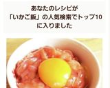 ♡イカの塩辛で卵がけご飯♡作り方3写真