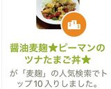 醤油麦麹★ピーマンのツナたまご丼★作り方9写真