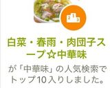 白菜・春雨・肉団子スープ☆中華味作り方11写真