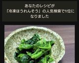 冷凍ほうれん草の胡麻和え作り方4写真