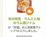秋の味覚　りんごと柚のラム酒ジャム作り方10写真