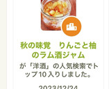 秋の味覚　りんごと柚のラム酒ジャム作り方10写真