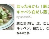 ほったらかし！豚こまとキャベツ白だし蒸し作り方7写真