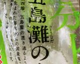 ２度美味しい！牛しぐれ煮からの肉巻き♡作り方7写真