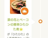 菜の花とベーコンの簡単ひたひた煮⭐春限定作り方8写真