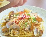 燻製風味が美しいです、ボンゴレパスタ作り方15写真