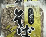 我が家の年越しそば作り方3写真