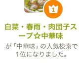 白菜・春雨・肉団子スープ☆中華味作り方12写真