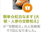 簡単☆紅白なます(大根・人参の甘酢和え)作り方8写真