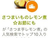 さつまいものレモン煮☆お節にも作り方6写真