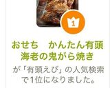 おせち　かんたん有頭海老の鬼がら焼き作り方9写真
