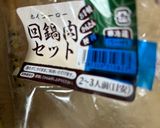 包丁と使わない マシマシラーメン 大盛用作り方4写真