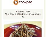 簡単おせちパリポリ美味しい田作りの作り方作り方7写真