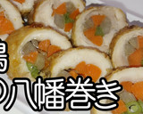 鶏の八幡巻きを作ってみました★動画あり★作り方28写真