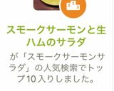 スモークサーモンと生ハムのサラダ作り方8写真