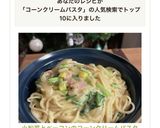 小松菜とベーコンのコーンクリームパスタ作り方5写真
