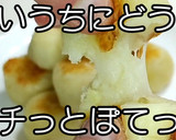 もちっとぽてっと★餅ポテト★動画あり★作り方21写真