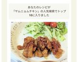 ヤンニョムチキン（ポーク）作り方7写真