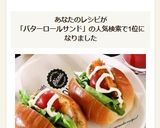 アジフライのロールパンサンド作り方4写真