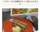 お正月に☆くわい煮作り方7写真