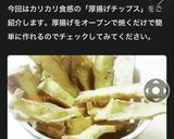 水切り不要♪カリカリ厚揚げチップス★作り方4写真