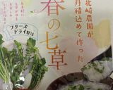 フリーズドライでお手軽に！七草粥作り方1写真