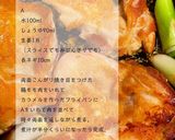 展開できる！鶏もも肉の香味ごちそう煮作り方4写真