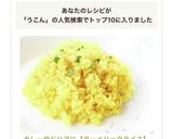 カレーやドリアに【ターメリックライス】作り方5写真
