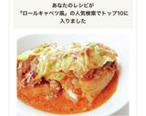ロールキャベツ風【ミルフィーユキャベツ】作り方11写真