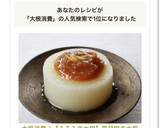 大根消費♪【ふろふき大根】風呂吹き大根作り方5写真