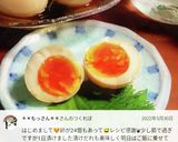 ★特製煮卵★作り方4写真