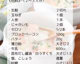 サーモンチャウダー作り方2写真