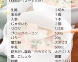 サーモンチャウダー作り方2写真