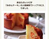 簡単♪みかんのパウンドケーキ♪みかん消費作り方11写真