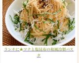 ランチに★ツナと塩昆布の和風冷製パスタ作り方7写真