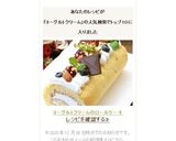 ヨーグルトクリームのロールケーキ作り方17写真
