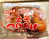 人参きんぴら鹿児島のさつま揚げ入り作り方2写真