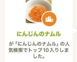にんじんのナムル作り方8写真