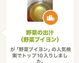 野菜の出汁（野菜ブイヨン）作り方7写真