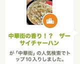 中華街の香り！？　ザーサイチャーハン作り方15写真