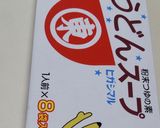 うどんスープで作る大根煮～ほっこり♡作り方2写真