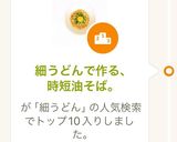 細うどんで作る、時短油そば。作り方5写真