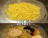 美味ドレとポッカレモンで冷し塩ラーメン！作り方1写真