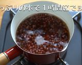 あらびき玄米茶ぜんざい作り方1写真