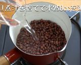 あらびき玄米茶ぜんざい作り方2写真