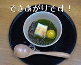 あらびき玄米茶ぜんざい作り方6写真